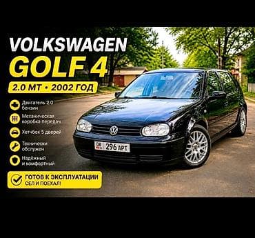 тормозные колодки гольф 4: Volkswagen Golf: 2002 г., 2 л, Механика, Бензин, Хэтчбэк — 1