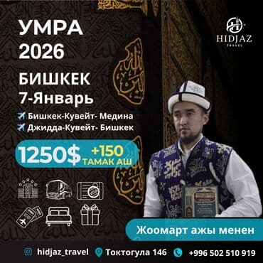 туры в турцию 2020: Умра сапары, умра малый хадж. Бардык кызматтар камтылган жана бардык — 5