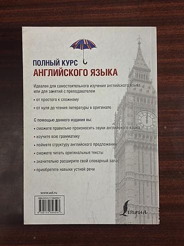 Китептер жана журналдар: Книга: «Полный курс английского языка» — Рубцова М. Г. Издательство — 2