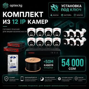 cctv camera: 📹 Комплект видеонаблюдения из 12 IP-камер УСТАНОВКА ПОД КЛЮЧ 🔧 — 1