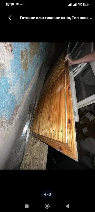 метал оптом: Готовое пластиковое окно, Тип окна: Балконные, Декоративные особенности: Другие особенности, Б/у, Без установки, Без рассрочки — 1
