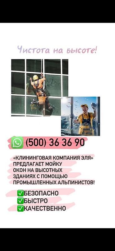 альпинисты: Профессиональная мойка фасадов и окон высотных зданий. Клининговая — 2