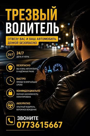пьяное такси бишкек услуги: Трезвый водитель — безопасная доставка вас и вашего автомобиля домой — 1