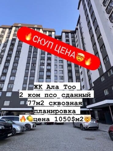 квартира продаю кок жар: 2 комнаты, 77 м², Элитка, 7 этаж, ПСО (под самоотделку) — 1