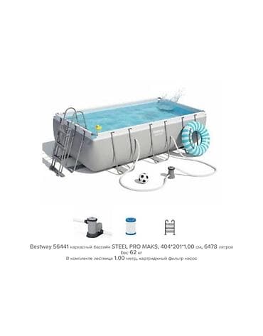 Каркасный бассейн Bestway 56441 Steel Pro MAX - Размеры: 404 × 201 ×