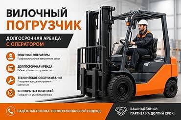 e6 3: Долгосрочная аренда вилочного погрузчика (кары) можно с оператором — 2