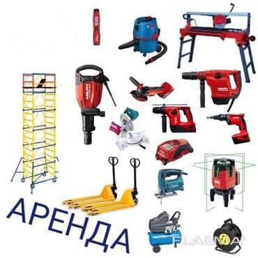 Сдам в аренду Утюги, Строительные леса, Опалубки