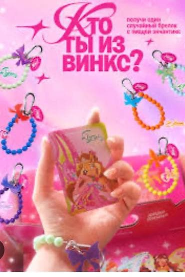 Үлпөт көйнөктөрү жана аксессуарлар: Куплю брелок винкс договорённость по деньгам — 1
