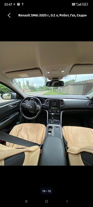 Продажа авто: Renault SM6: 2020 г., 2 л, Робот, Газ, Седан — 10