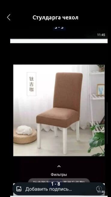 сдаётся кресло: Чехолдор стулдарга есть расцветки — 6