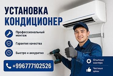 Услуга: ремонт и установка кондиционеров любой сложности -