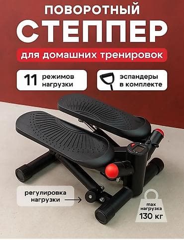 Поворотный степпер для домашних тренировок - 11 режимов нагрузки с