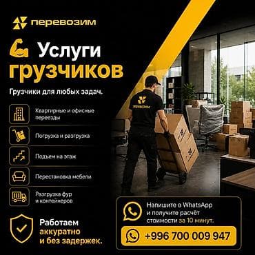 квартира бишкек: Переезды любой сложности от «Перевозим» - Квартирный, домашний и — 3