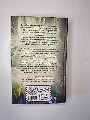 local guide program: Книга: «Возвращение в таинственный сад» — Холли Вебб - Издательство — 2