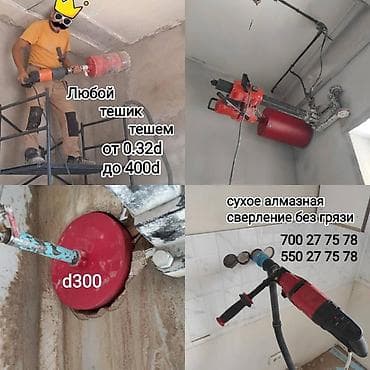 алмазная мозаика в бишкеке: Алмазная сверления отверстий для вытяжки кондиционера отопления и.т.д — 6