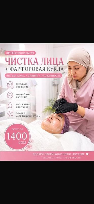 машинка для животных: Профессиональная чистка лица + «Фарфоровая кукла» Комплексный уход — 1