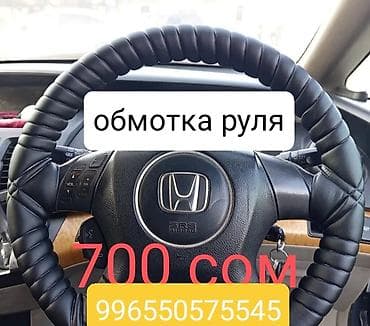 Транспорт: Обмотка руля для автомобиля. - Материал: черная кожаная/эко-кожаная — 1