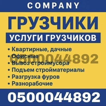 работа в германии для студентов на лето 2020 бишкек: Грузчик. Больше 6 лет опыта — 1