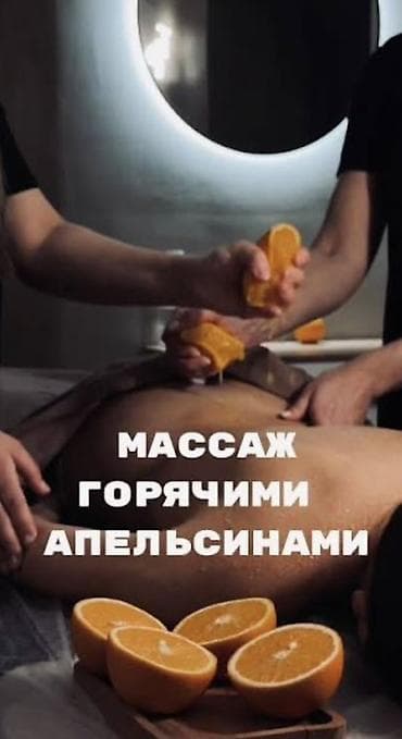 Массаж | С выездом на дом, Консультация