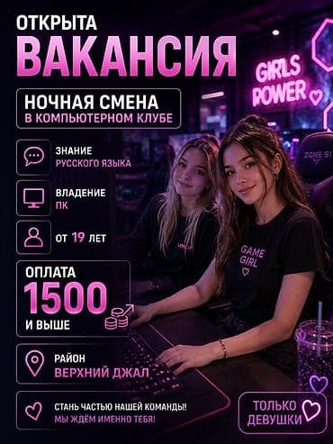 Вакансия: ночная смена в компьютерном клубе Требования: - Знание — 1