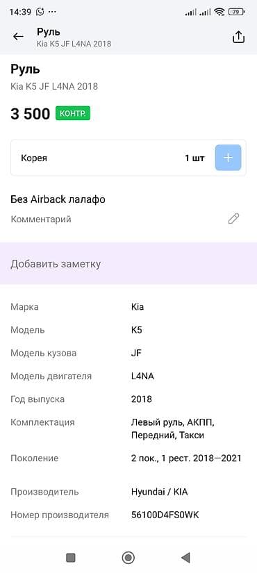 kia xceed: Руль Kia 2018 г., Оригинал — 4