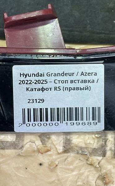 one stop: Задний правый стоп-сигнал Hyundai 2022 г., Б/у, Оригинал, Корея — 4