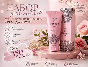 Наборы Faberlic — уход и свежесть каждый день 1) Набор «Нежность и — 4