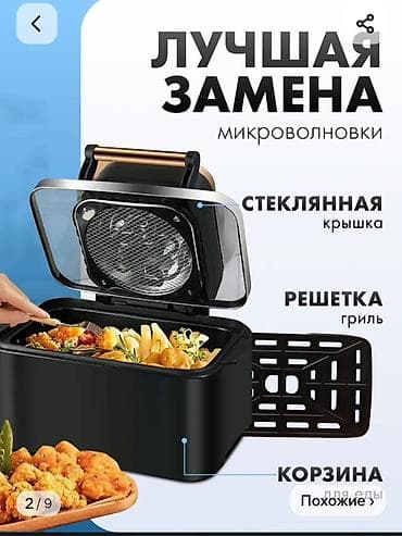 Техника для кухни: Электрический аэрогриль Пользовались пару разсостояние отличное - — 8