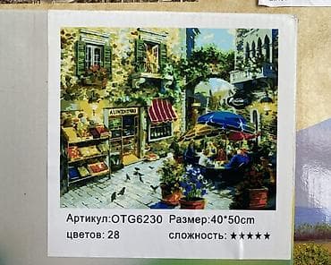набор художника: Набор для рисования по номерам, формат 30×40 см. Варианты сюжетов на — 7