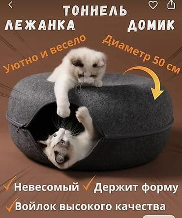 пуф: Продаю домик -лежанку для кошек и мелких пород собак в форме бублика — 2