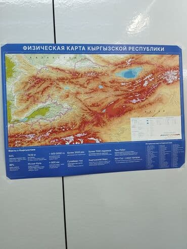 шторы в бишкеке фото и цены: Физическая карта Кыргызстана. Новая и подробная. Размеры 84х60см. С — 1