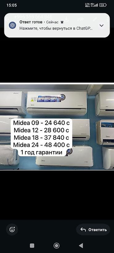 Техника орнотуу: Кондиционеры Midea (настенные сплит‑системы) Доступные модели и цены — 1