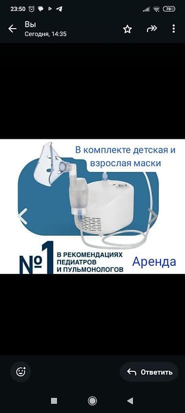 Аренда медицинского оборудования: 1) Компрессорный ингалятор
