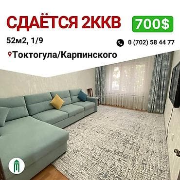 сдаются квартира токмок: 2 комнаты, Риэлтор, Без подселения, С мебелью полностью — 1