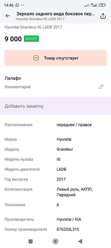eagle eyes: Боковое левое Зеркало Hyundai — 6
