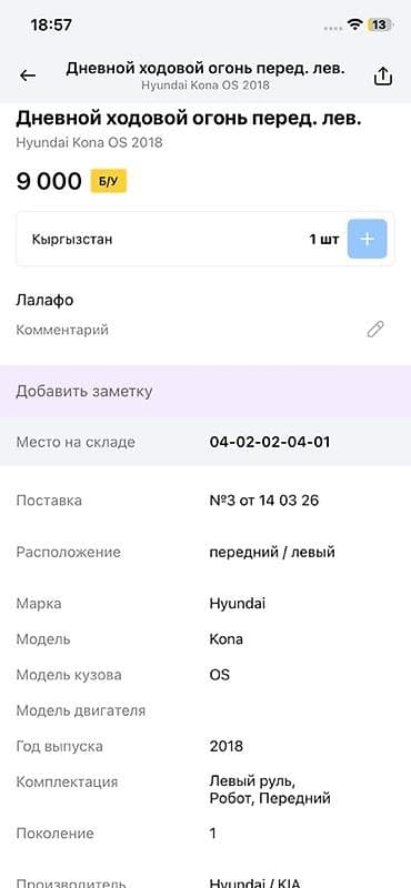 phantom 3 advanced: Дневной ходовой огонь передний левый для Hyundai Kona OS (первое — 4