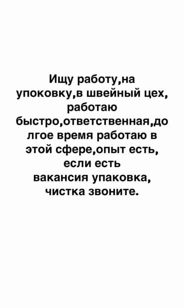 я ищу работу бишкек: Таңгактагыч — 1