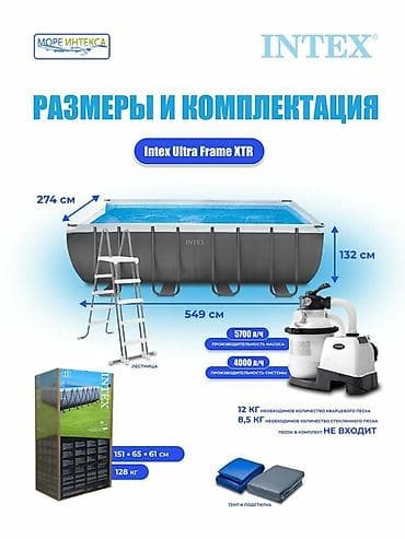 летный бассейн: Размер:549-274-132 см. модель 26356 Размер: длина - 549 см, ширина - — 5