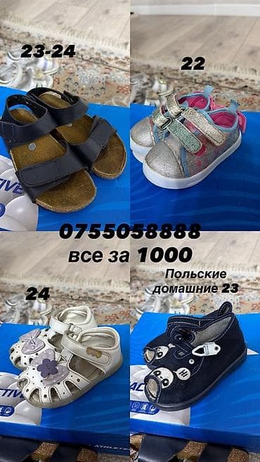 Набор детской обуви (4 пары), все вместе за 1000. Состав набора: -