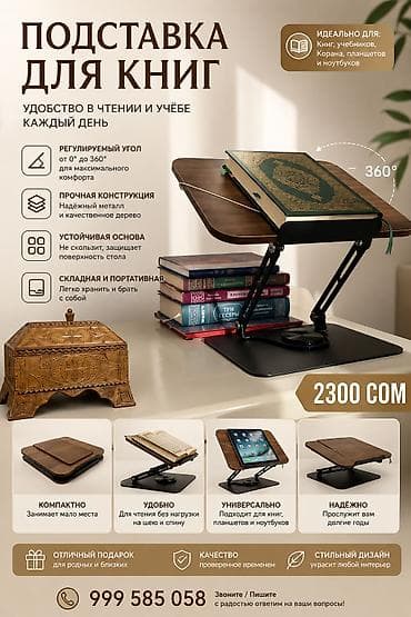 магнитные ленты: Подставка для книг — удобство в чтении и учёбе каждый день. Ключевые — 2