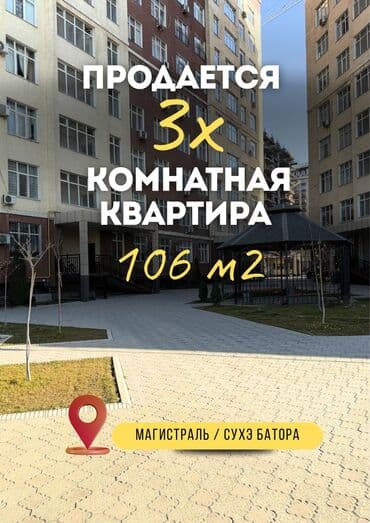 продается 2 комнатная квартира: 3 комнаты, 106 м², Элитка, 10 этаж — 10