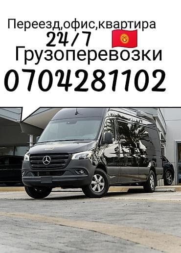 Үй жана бакча: Грузоперевозки 24/7. Переезды: квартира, офис. Перевозка мебели — 1