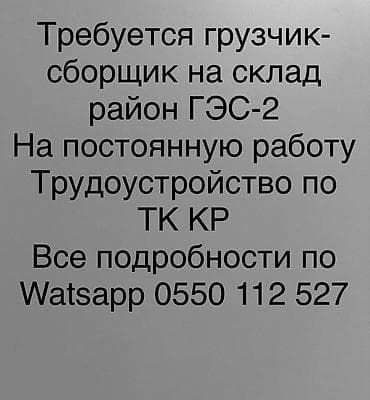 вакансия склад: Грузчик — 1