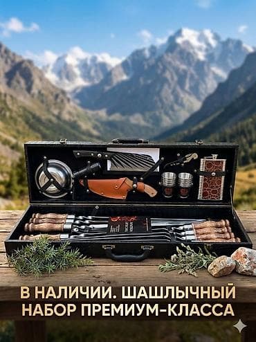 🔥 Набор шашлычный 🔥 Отличный подарок мужчине для отдыха и шашлыка 👍