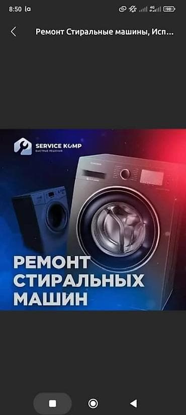 Техника и электроника: Профессиональный ремонт стиральных машин - Диагностика и устранение — 1