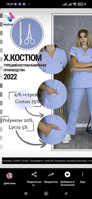 сток одежда: |||||||стильная медицинская одежда, фабричного — 6