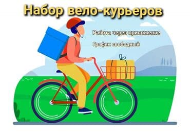 сколько зарабатывает курьер глово: Строго с 18 лет! Курьер Идёт набор велокурьеров!!! Хочешь — 1