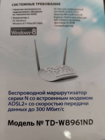 tp link td w8961nd: Продаю WiFi роутер TP-LINK(TD-W8961ND). Все работает, есть блок — 4