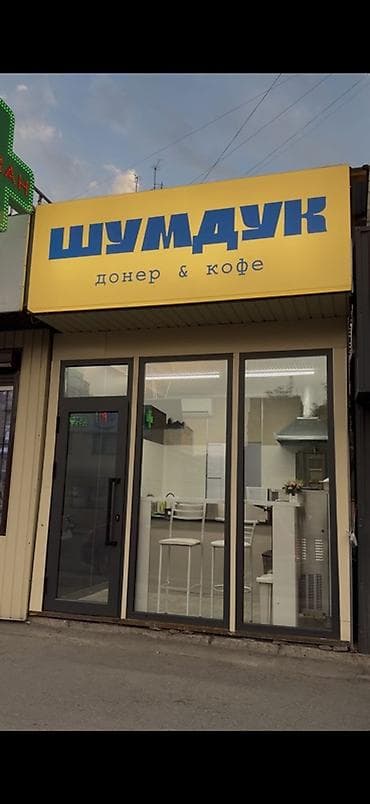 Продажа бизнеса Фастфуд : Шаурма, Вместе с: Оборудование и мебель