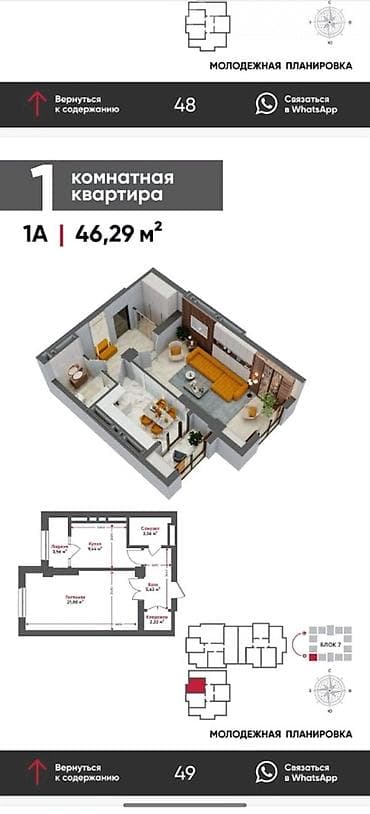 Недвижимость: 1 комната, 458 м², Элитка, 4 этаж, Готовая ПСО (под самоотделку) — 2